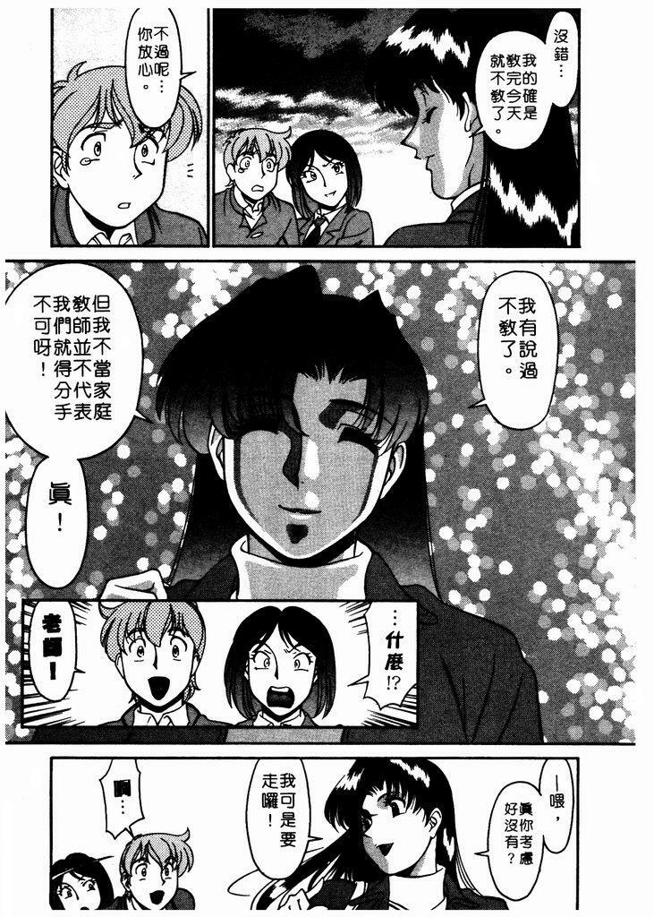 [Umetani Kenji] Katei Kyoushi Miki 1 [Chinese] page 158 full