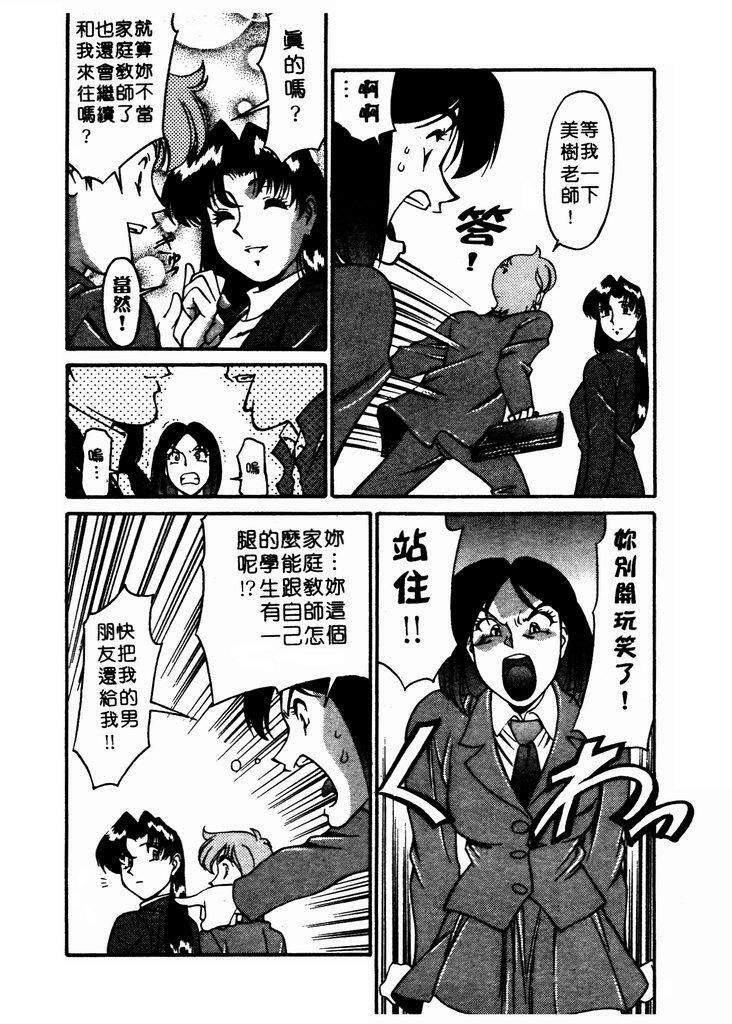 [Umetani Kenji] Katei Kyoushi Miki 1 [Chinese] page 159 full