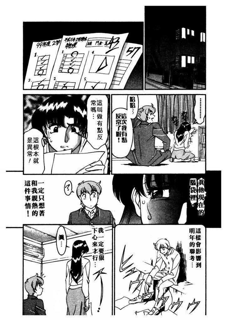 [Umetani Kenji] Katei Kyoushi Miki 1 [Chinese] page 180 full