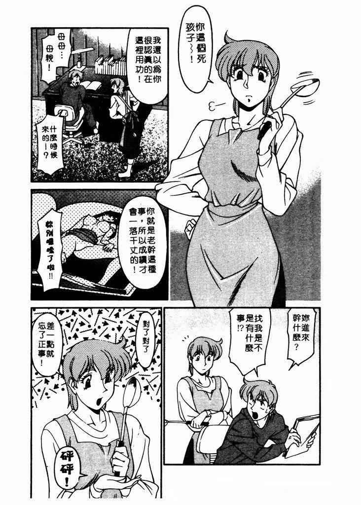 [Umetani Kenji] Katei Kyoushi Miki 1 [Chinese] page 184 full