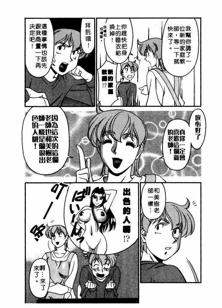 [Umetani Kenji] Katei Kyoushi Miki 1 [Chinese] page 185 full