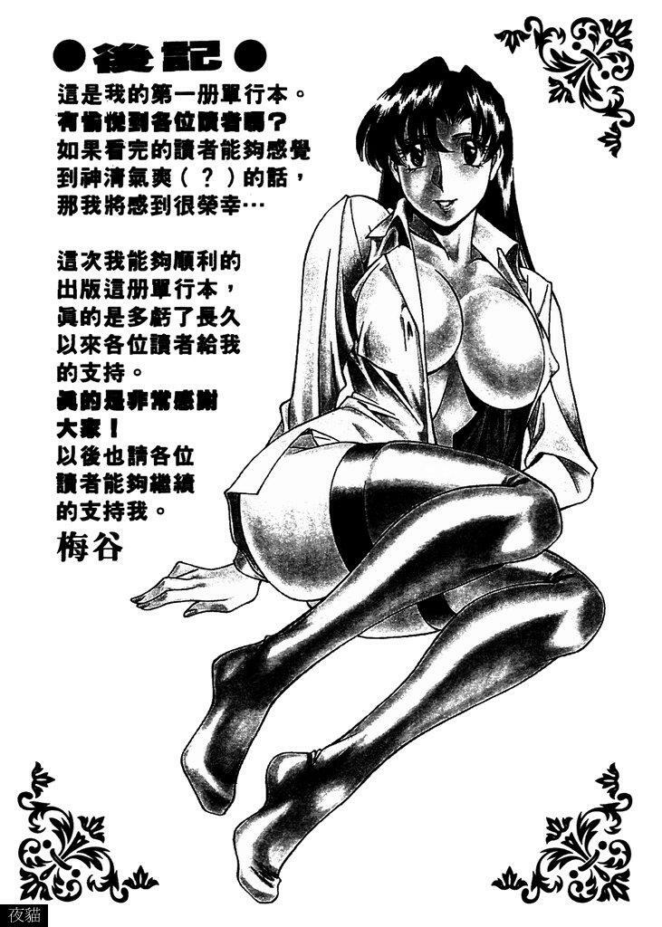 [Umetani Kenji] Katei Kyoushi Miki 1 [Chinese] page 208 full