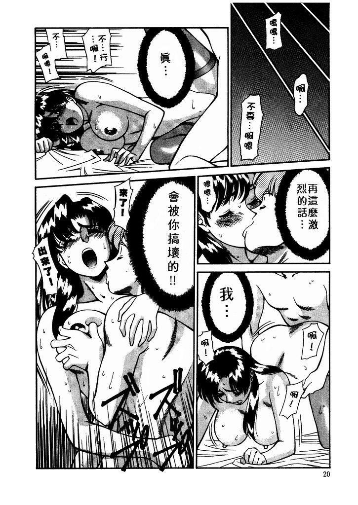 [Umetani Kenji] Katei Kyoushi Miki 1 [Chinese] page 21 full