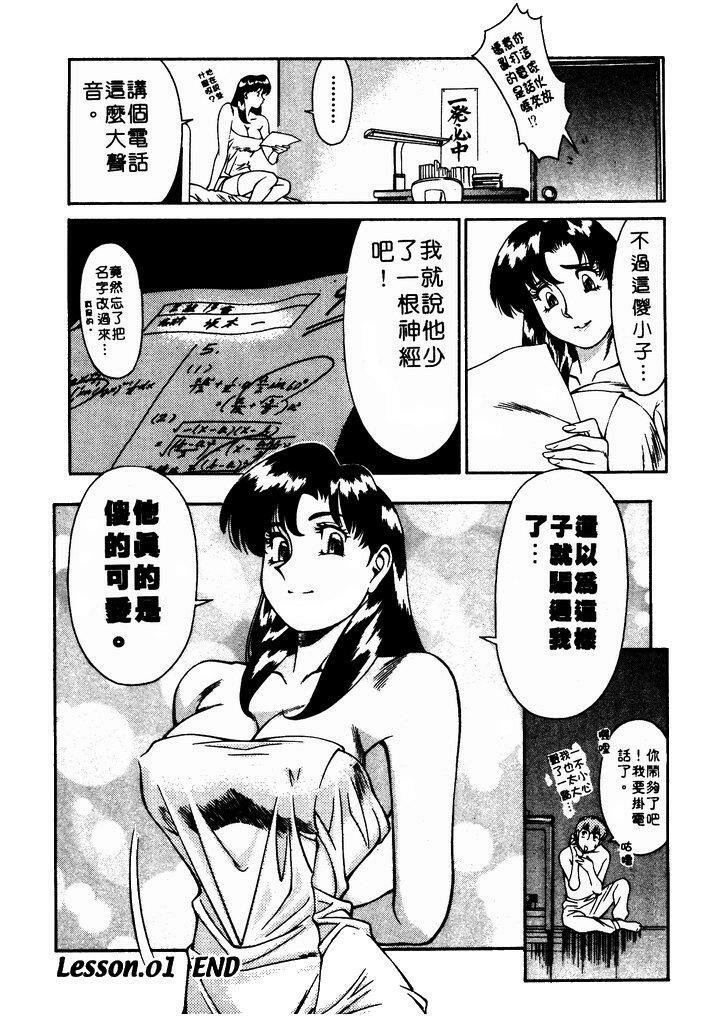 [Umetani Kenji] Katei Kyoushi Miki 1 [Chinese] page 25 full