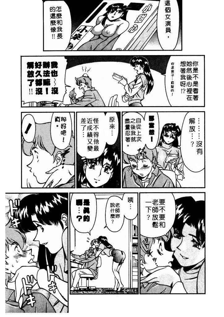 [Umetani Kenji] Katei Kyoushi Miki 1 [Chinese] page 30 full