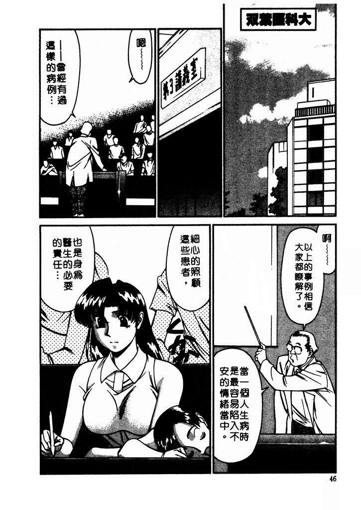 [Umetani Kenji] Katei Kyoushi Miki 1 [Chinese] page 47 full