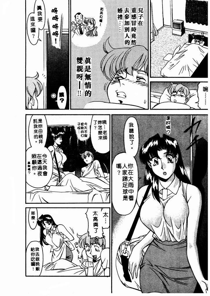 [Umetani Kenji] Katei Kyoushi Miki 1 [Chinese] page 49 full