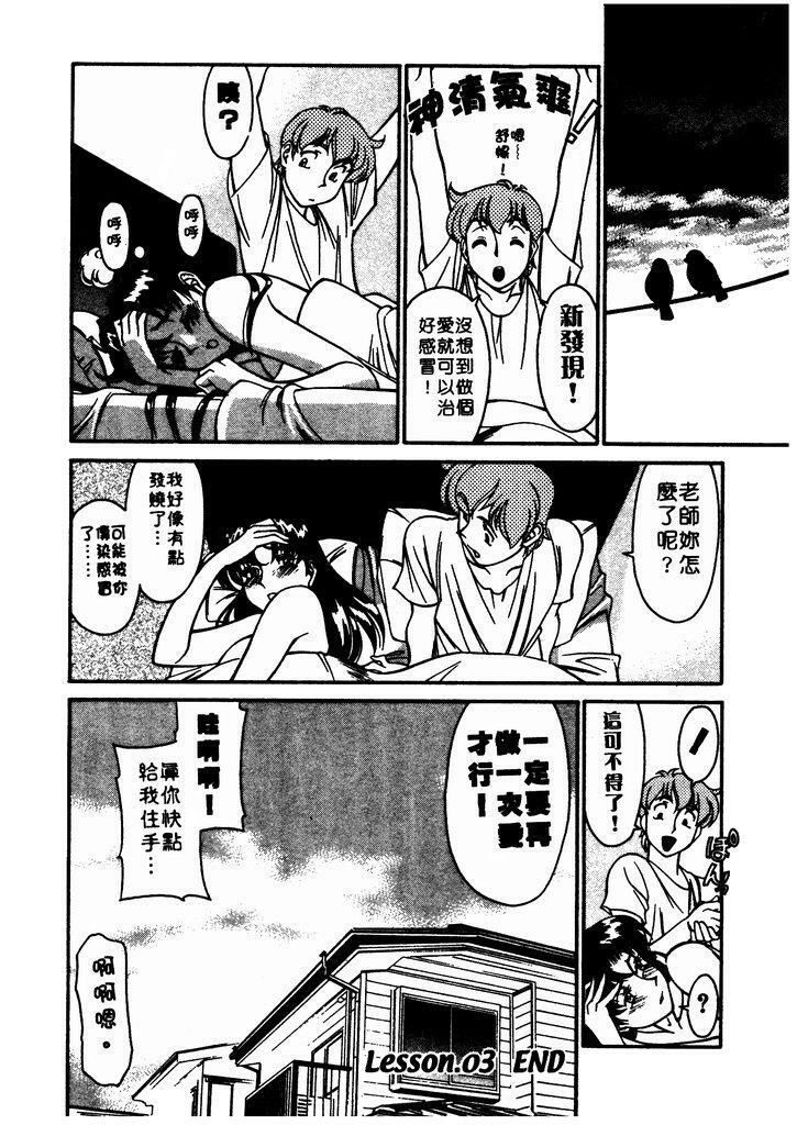 [Umetani Kenji] Katei Kyoushi Miki 1 [Chinese] page 63 full