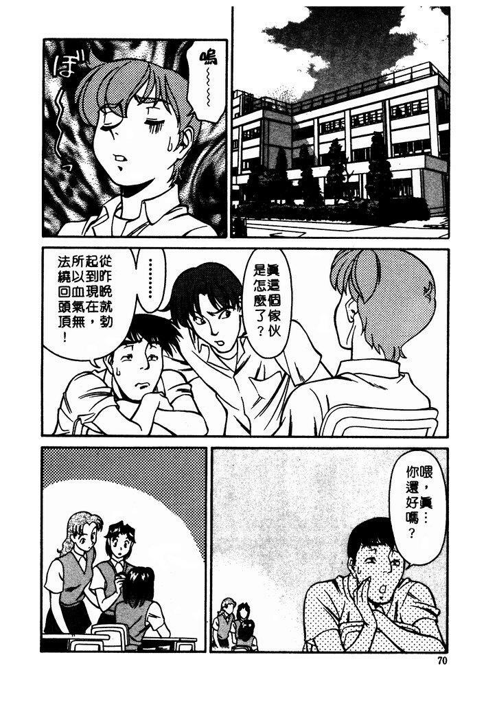 [Umetani Kenji] Katei Kyoushi Miki 1 [Chinese] page 71 full