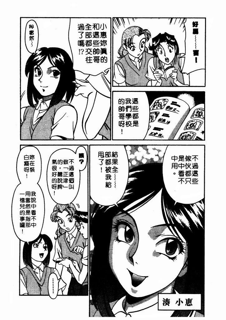 [Umetani Kenji] Katei Kyoushi Miki 1 [Chinese] page 72 full