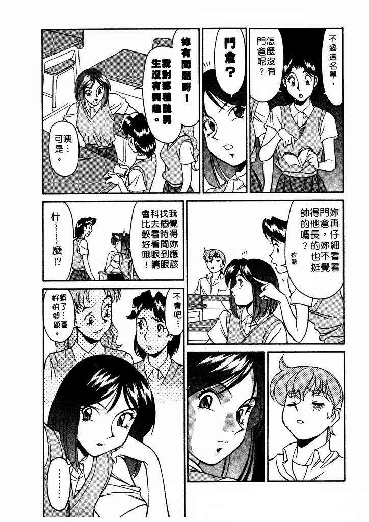 [Umetani Kenji] Katei Kyoushi Miki 1 [Chinese] page 73 full