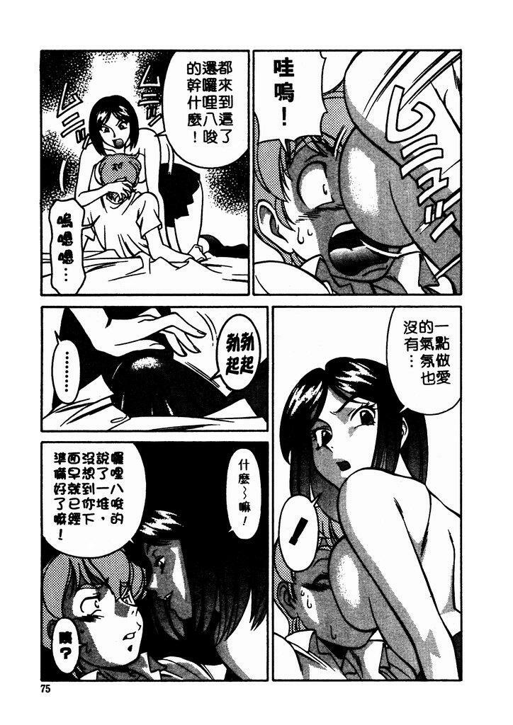 [Umetani Kenji] Katei Kyoushi Miki 1 [Chinese] page 76 full