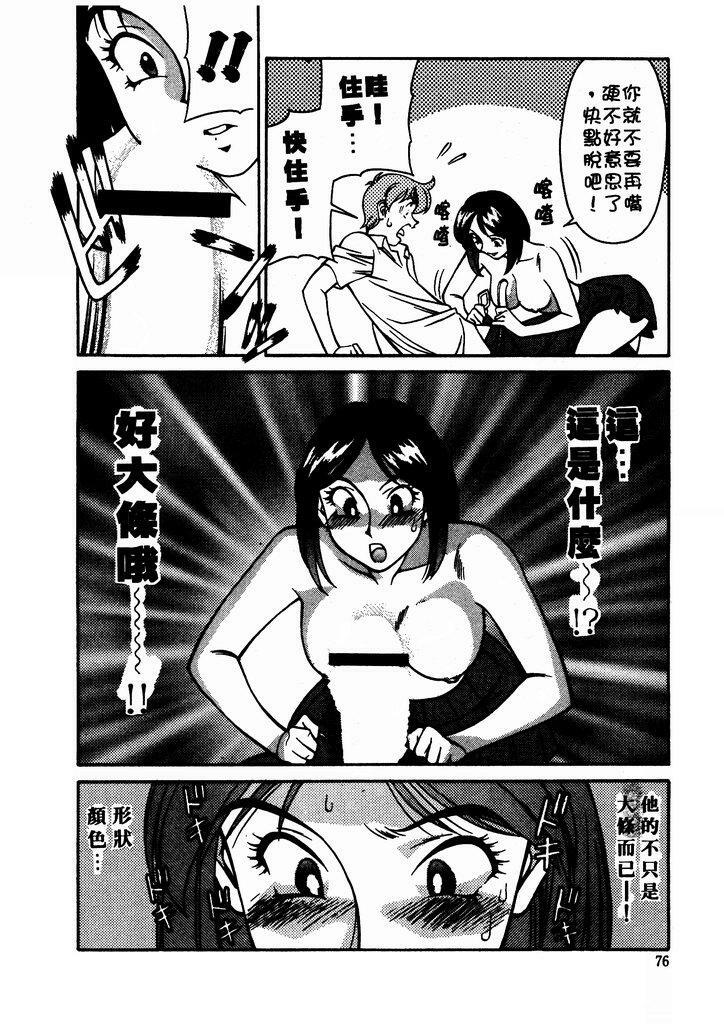 [Umetani Kenji] Katei Kyoushi Miki 1 [Chinese] page 77 full