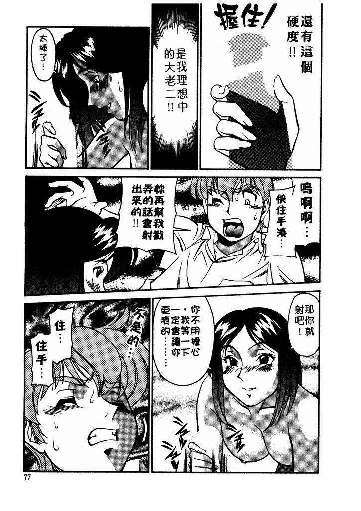 [Umetani Kenji] Katei Kyoushi Miki 1 [Chinese] page 78 full