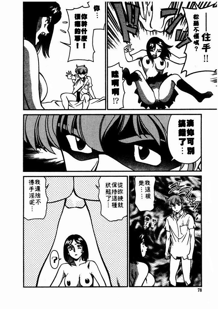 [Umetani Kenji] Katei Kyoushi Miki 1 [Chinese] page 79 full