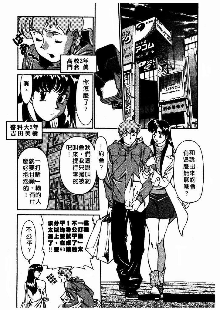 [Umetani Kenji] Katei Kyoushi Miki 1 [Chinese] page 8 full