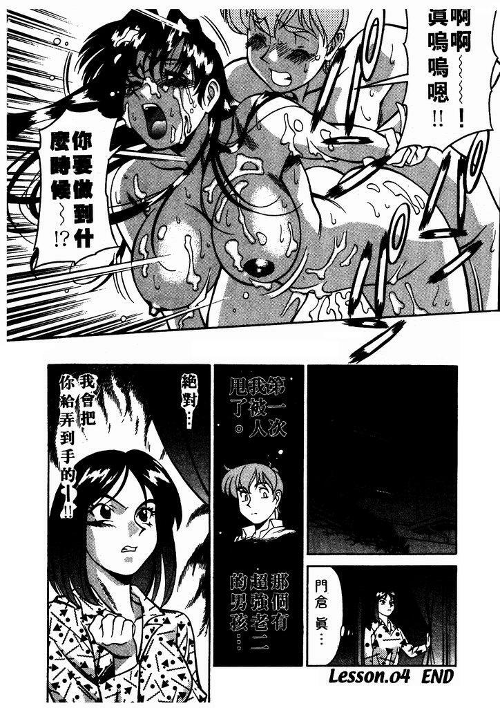 [Umetani Kenji] Katei Kyoushi Miki 1 [Chinese] page 85 full