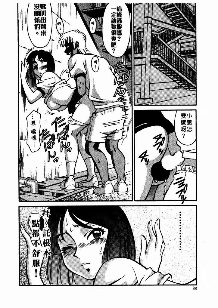 [Umetani Kenji] Katei Kyoushi Miki 1 [Chinese] page 89 full