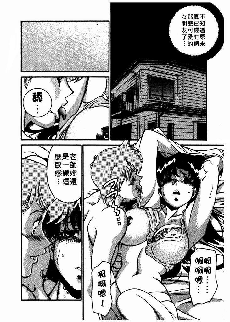 [Umetani Kenji] Katei Kyoushi Miki 1 [Chinese] page 97 full