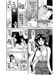 [Umetani Kenji] Katei Kyoushi Miki 1 [Chinese] - page 49