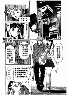 [Umetani Kenji] Katei Kyoushi Miki 1 [Chinese] - page 8