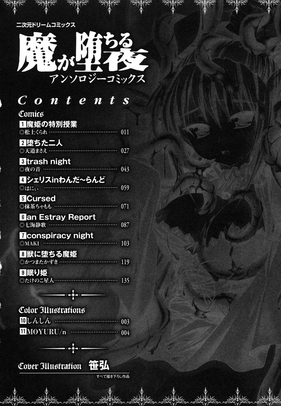 [Anthology] Ma ga Ochiru Yoru Anthology Comics page 11 full