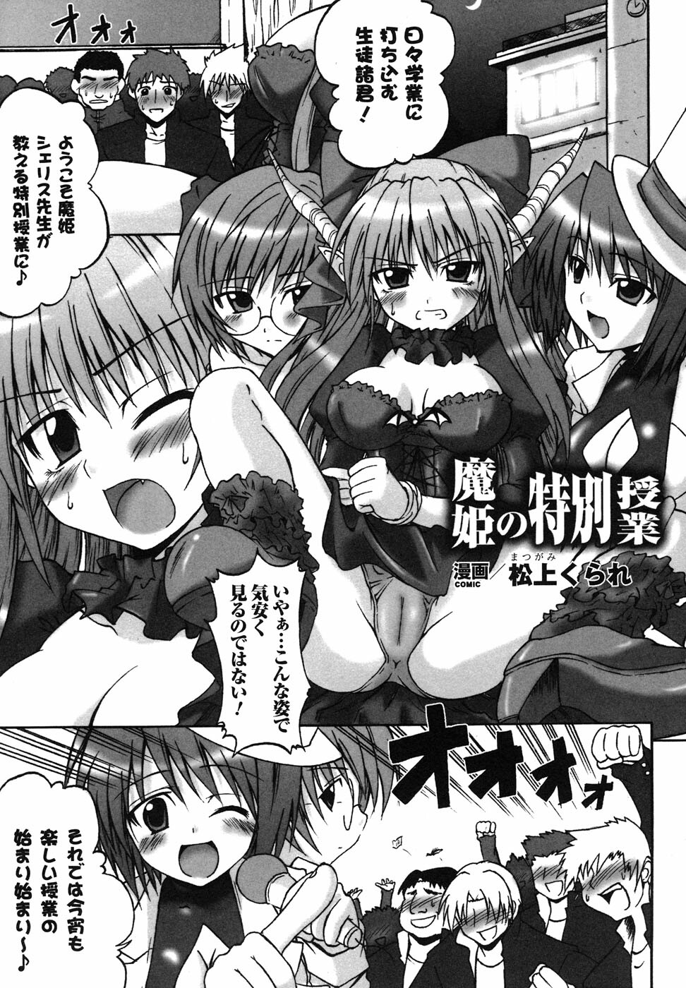 [Anthology] Ma ga Ochiru Yoru Anthology Comics page 12 full