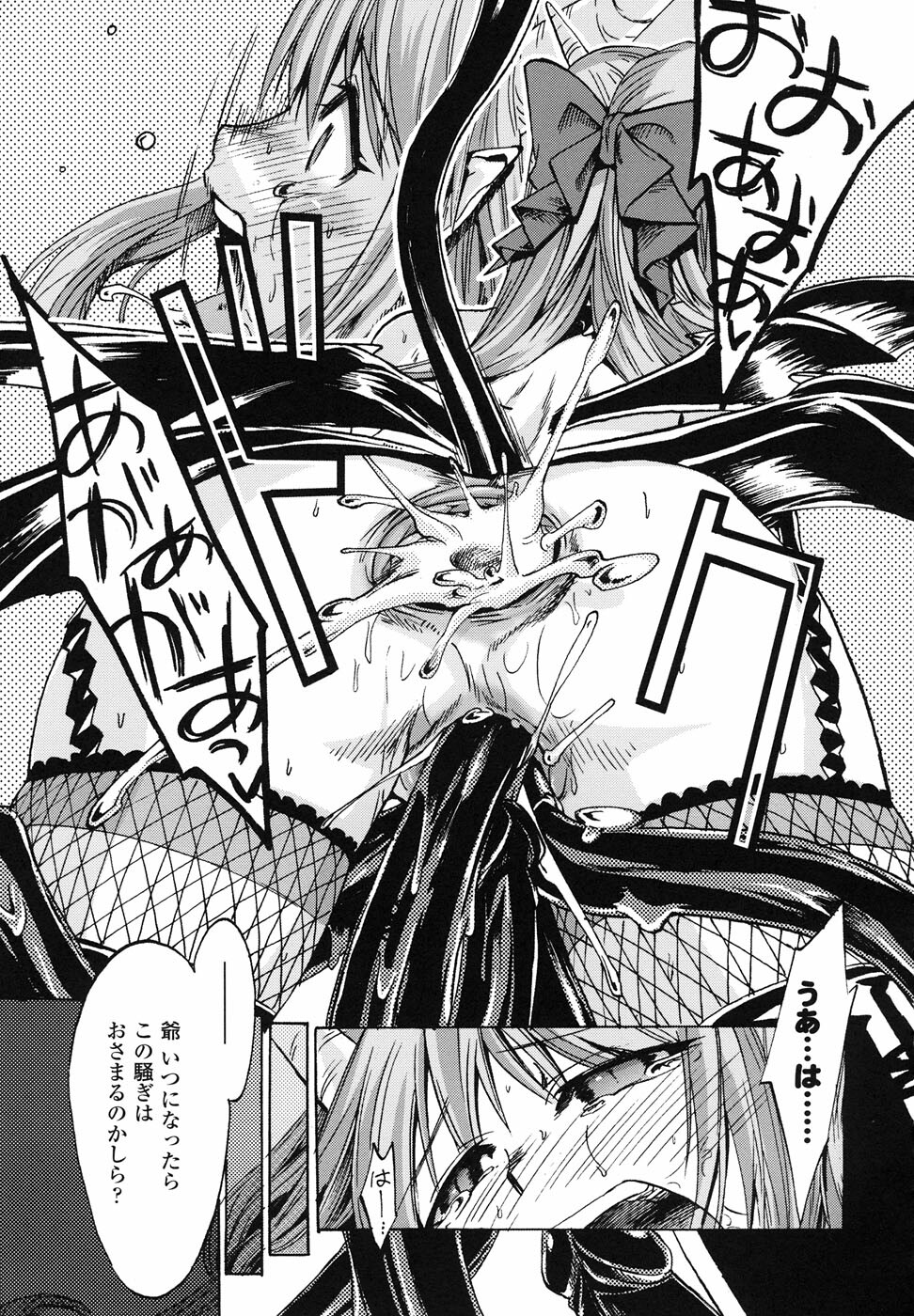 [Anthology] Ma ga Ochiru Yoru Anthology Comics page 146 full