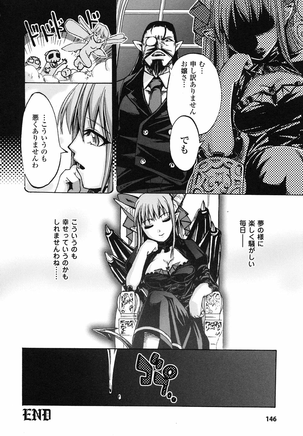 [Anthology] Ma ga Ochiru Yoru Anthology Comics page 147 full