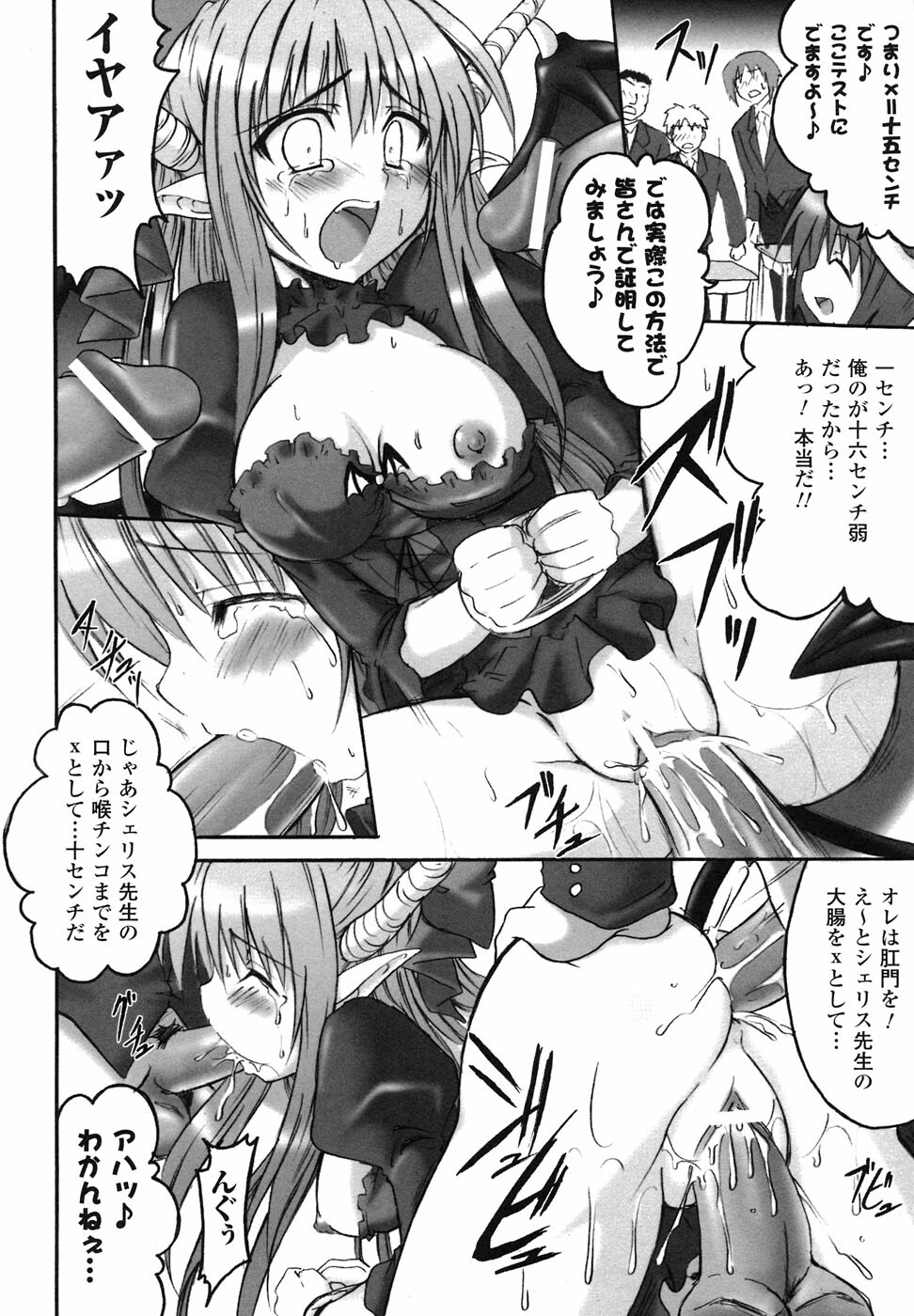 [Anthology] Ma ga Ochiru Yoru Anthology Comics page 21 full