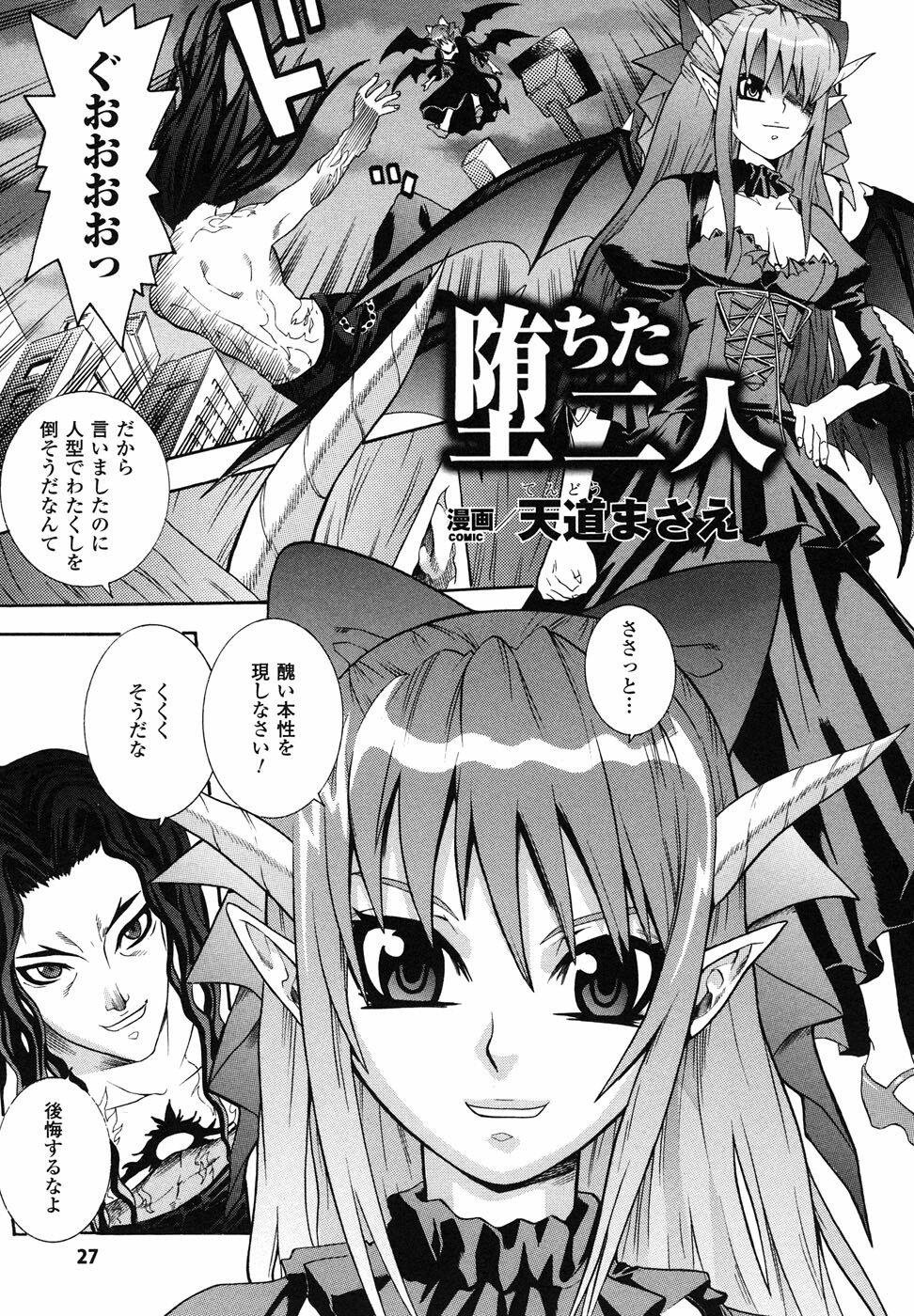 [Anthology] Ma ga Ochiru Yoru Anthology Comics page 28 full