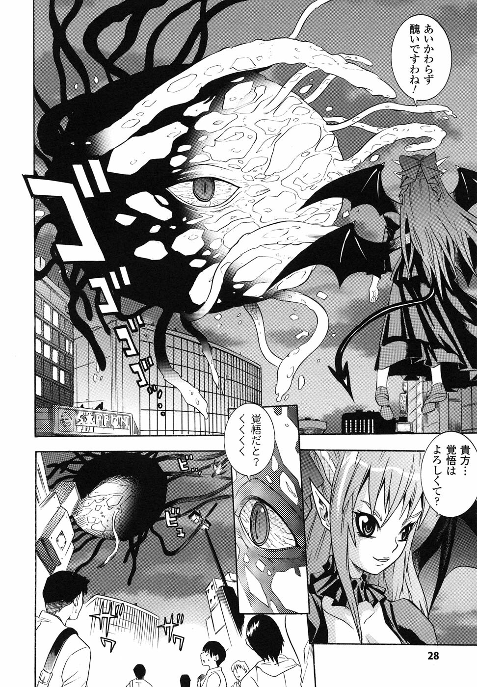 [Anthology] Ma ga Ochiru Yoru Anthology Comics page 29 full