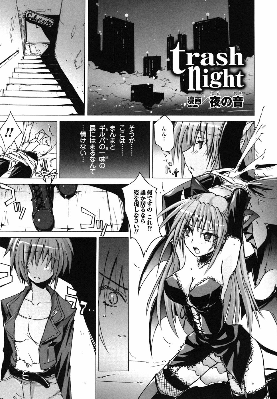 [Anthology] Ma ga Ochiru Yoru Anthology Comics page 44 full