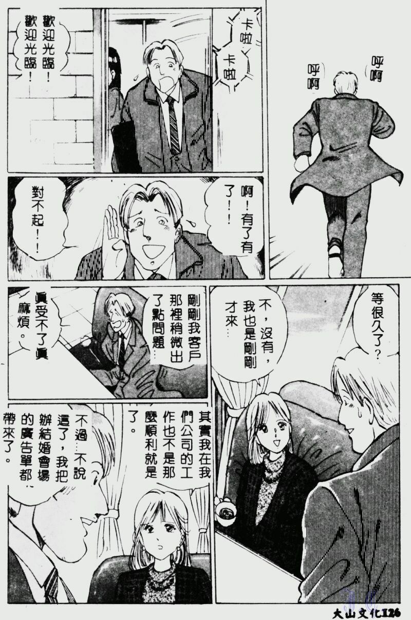 [Manno Rikyuu] Waijou [Chinese] page 127 full