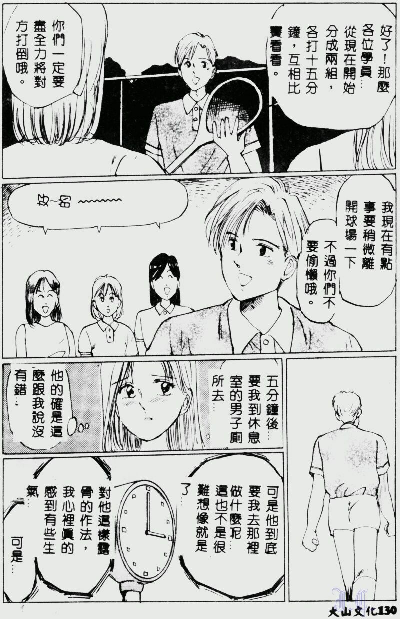 [Manno Rikyuu] Waijou [Chinese] page 131 full