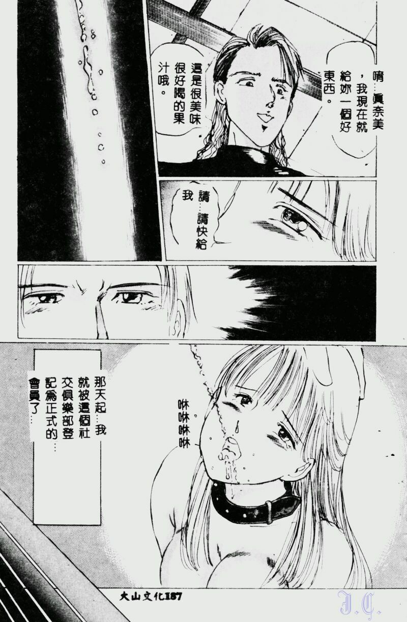 [Manno Rikyuu] Waijou [Chinese] page 184 full