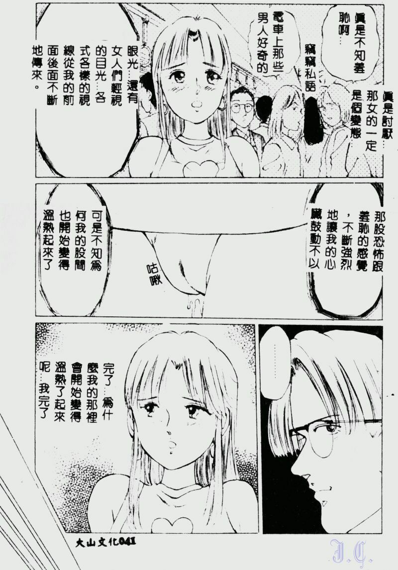 [Manno Rikyuu] Waijou [Chinese] page 43 full