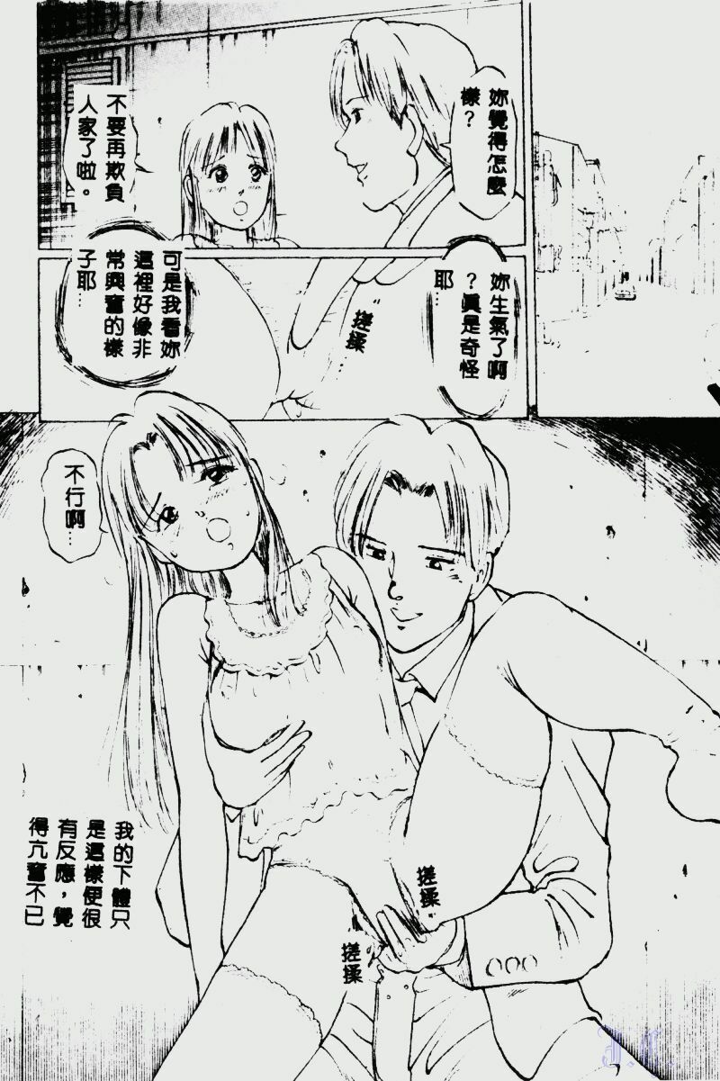 [Manno Rikyuu] Waijou [Chinese] page 44 full