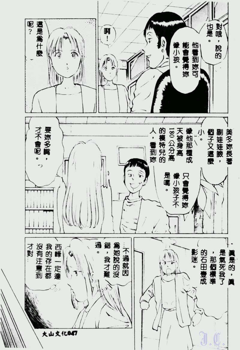 [Manno Rikyuu] Waijou [Chinese] page 49 full