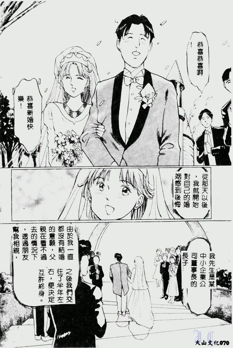 [Manno Rikyuu] Waijou [Chinese] page 72 full