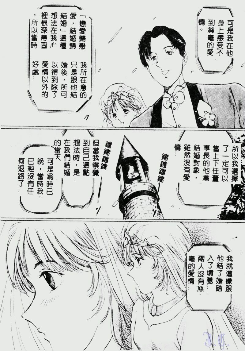 [Manno Rikyuu] Waijou [Chinese] page 73 full