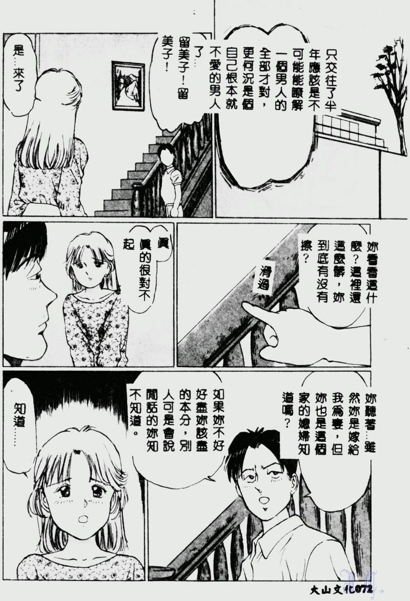 [Manno Rikyuu] Waijou [Chinese] page 74 full