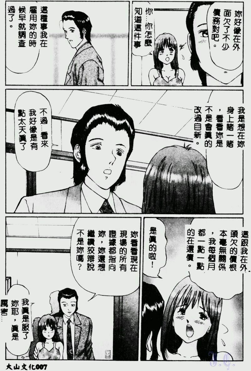 [Manno Rikyuu] Waijou [Chinese] page 9 full