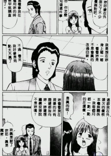 [Manno Rikyuu] Waijou [Chinese] - page 9