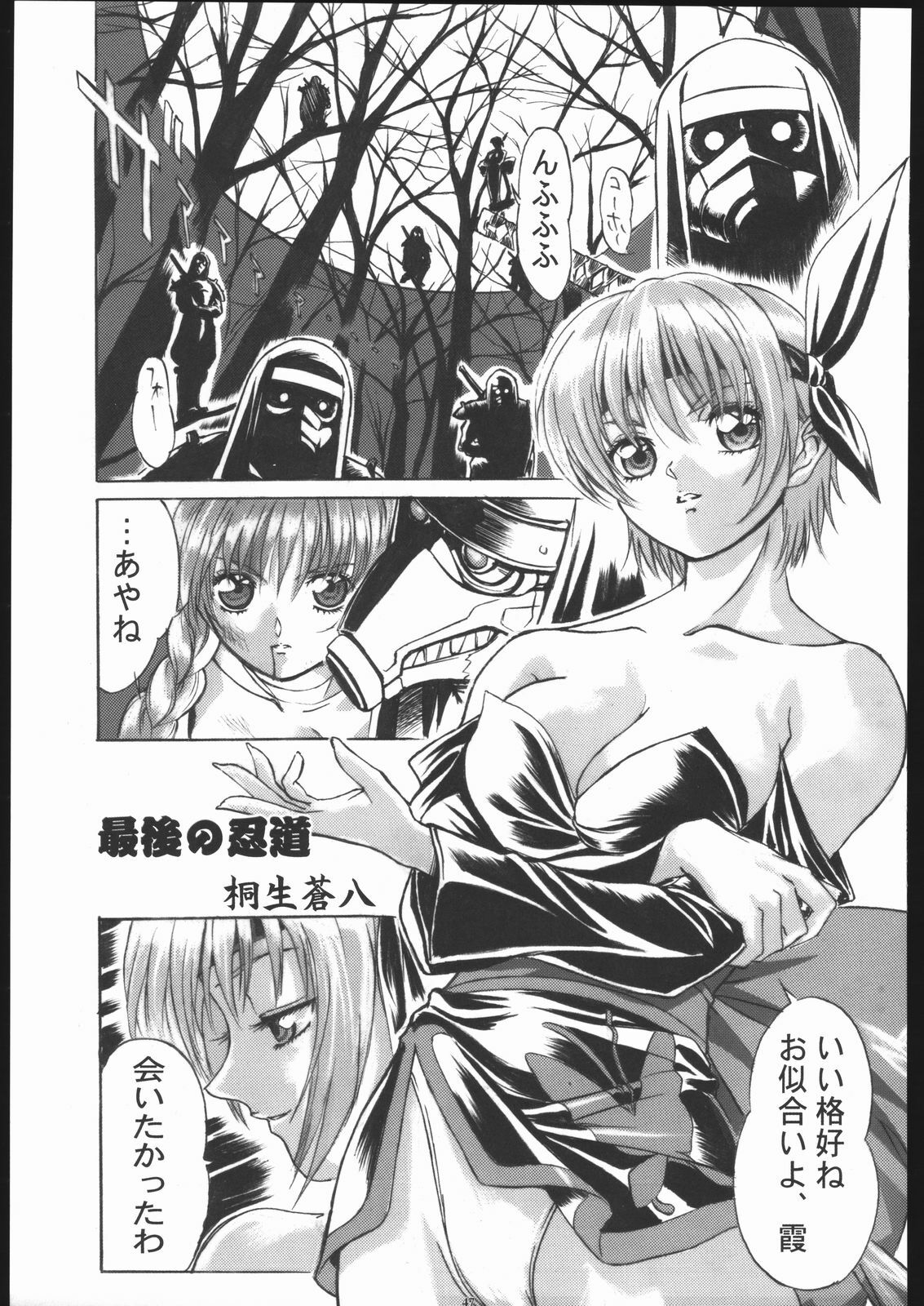 [Tange Kentou Club (Kiryuu Souhachi, Yokota Mamoru)] TAKE ONE'S CHANCE ARENA (Dead or Alive) page 46 full