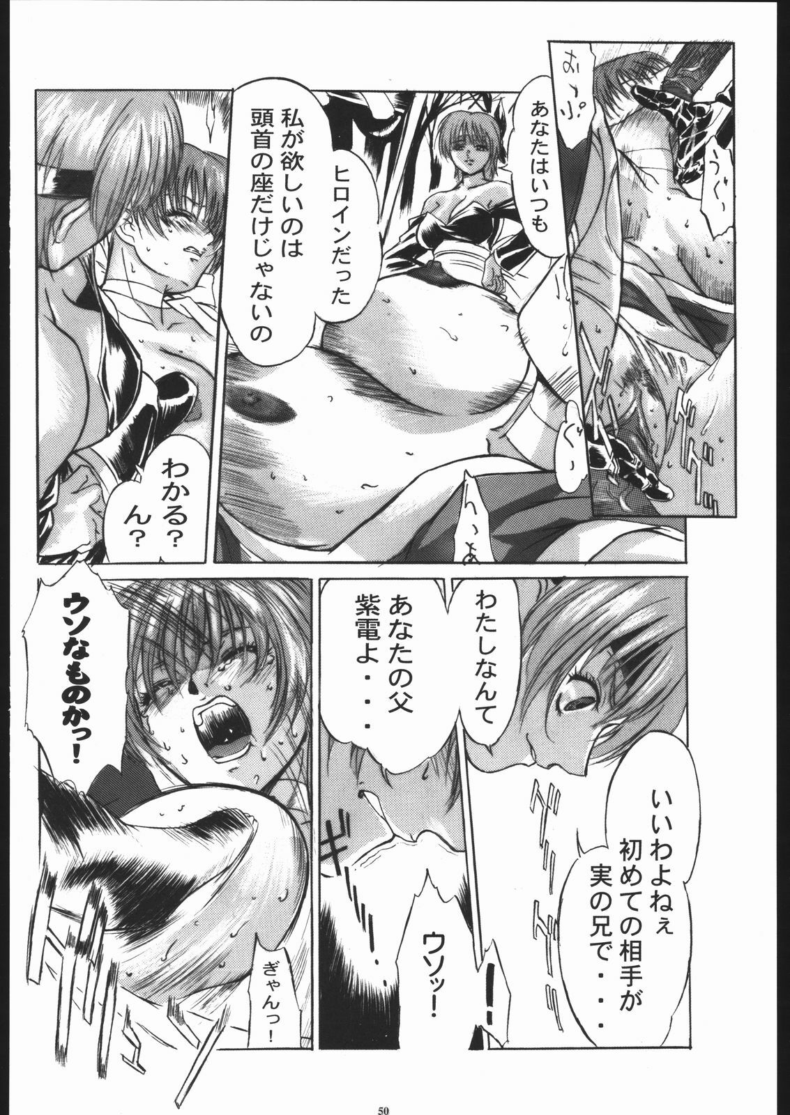 [Tange Kentou Club (Kiryuu Souhachi, Yokota Mamoru)] TAKE ONE'S CHANCE ARENA (Dead or Alive) page 49 full