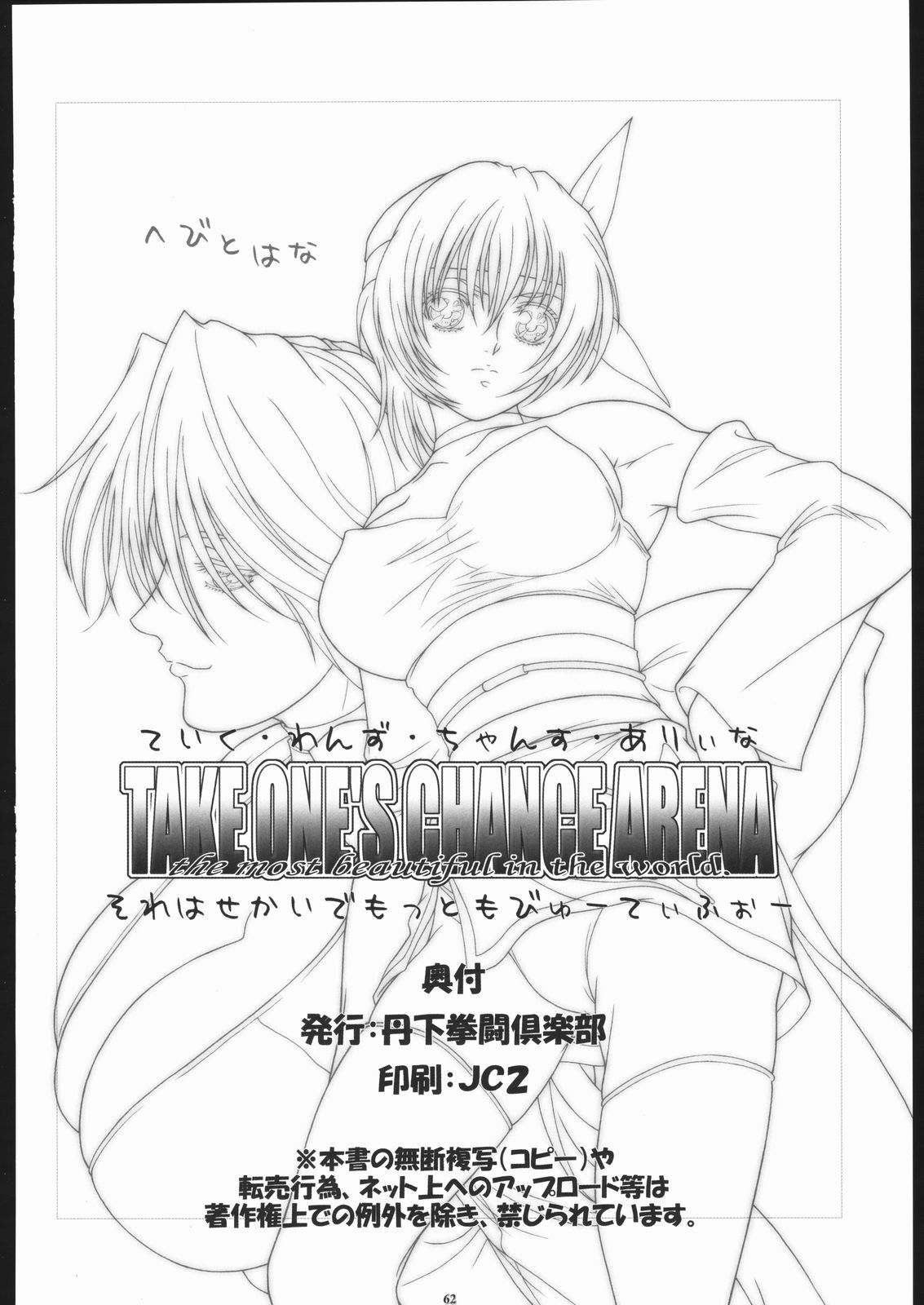 [Tange Kentou Club (Kiryuu Souhachi, Yokota Mamoru)] TAKE ONE'S CHANCE ARENA (Dead or Alive) page 61 full