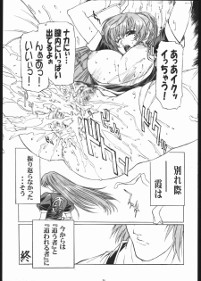 [Tange Kentou Club (Kiryuu Souhachi, Yokota Mamoru)] TAKE ONE'S CHANCE ARENA (Dead or Alive) - page 20