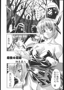 [Tange Kentou Club (Kiryuu Souhachi, Yokota Mamoru)] TAKE ONE'S CHANCE ARENA (Dead or Alive) - page 46