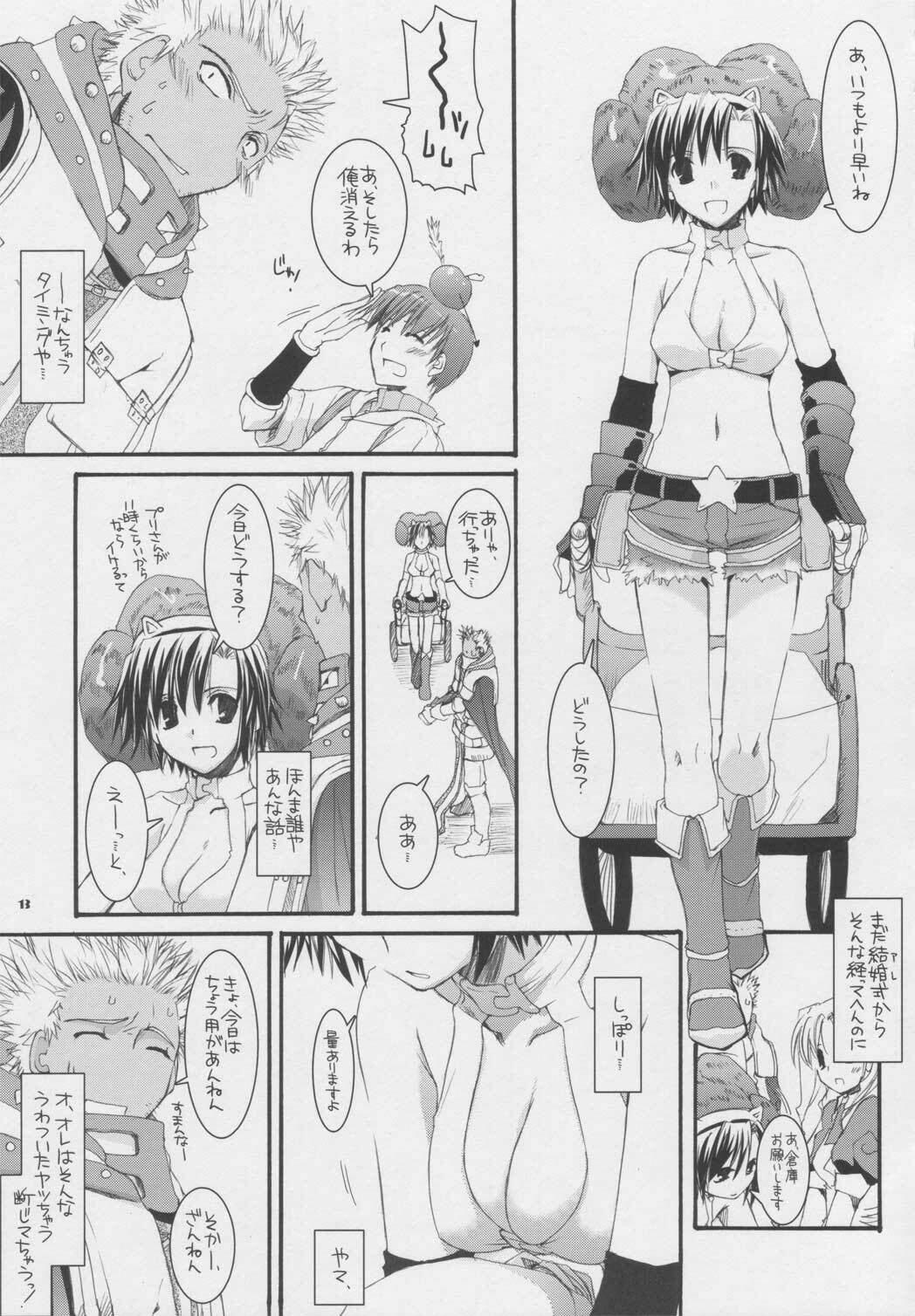 (Comic Castle 2005) [Digital Lover (Nakajima Yuka)] D.L. action 32 (Ragnarok Online) page 12 full